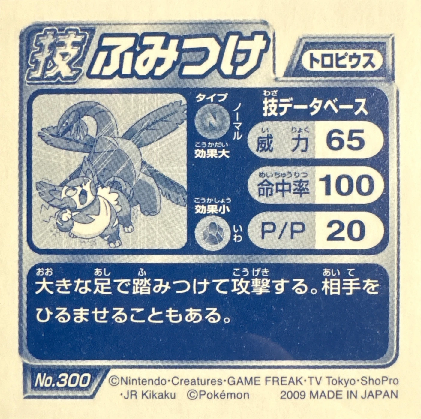 Tropius Stomp sticker #300, Pokémon Ensky DP DX Waza 6 Stickers Checklist (2009), back