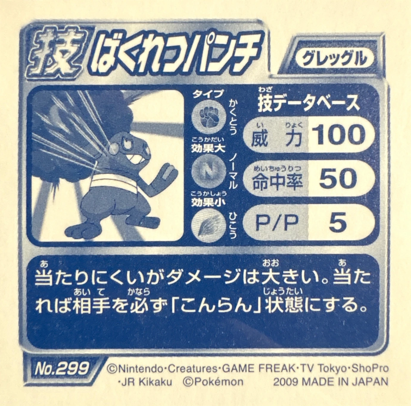 Croagunk Dynamic Punch sticker #299, Pokémon Ensky DP DX Waza 6 Stickers Checklist (2009), back