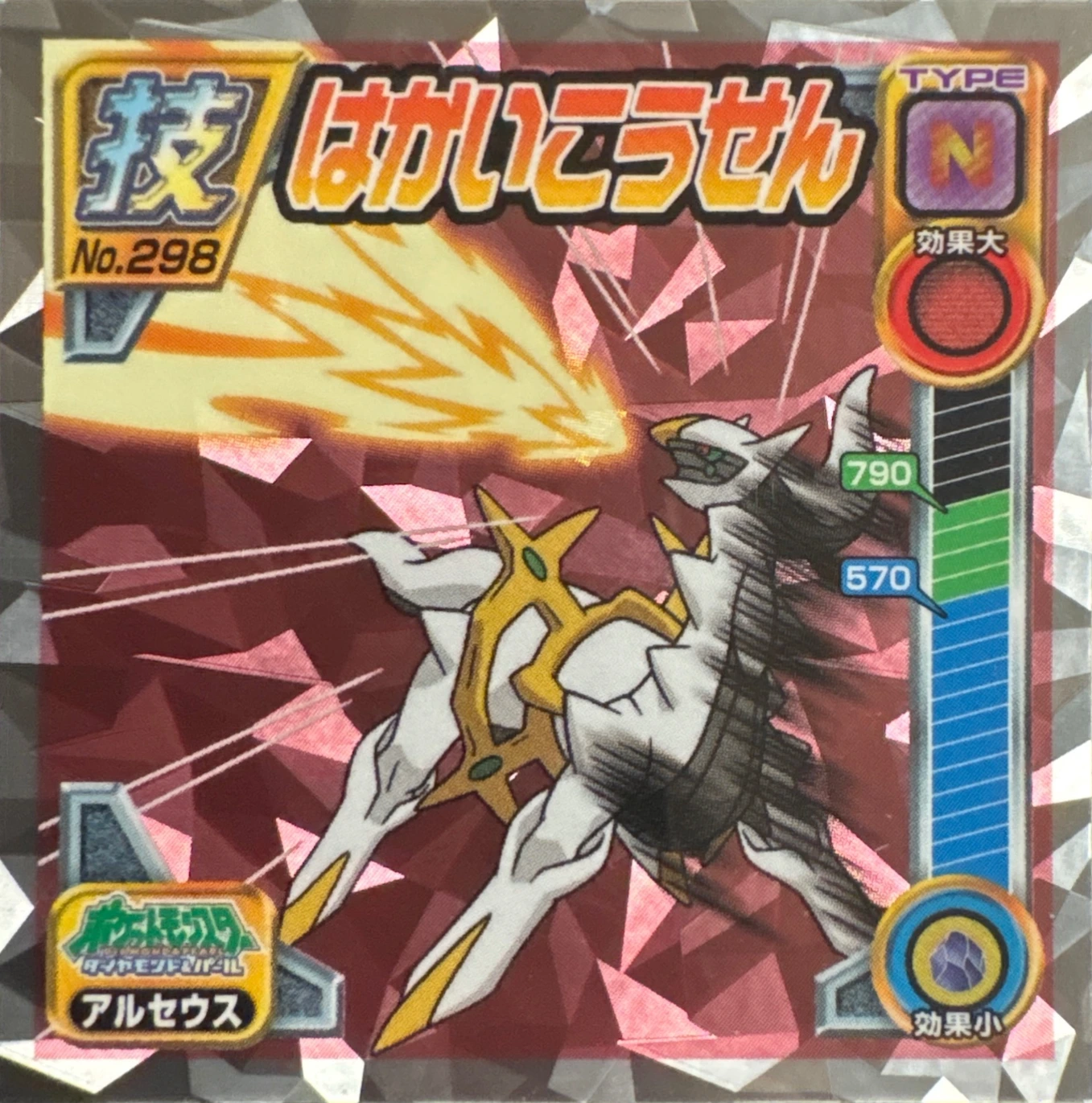 Arceus Hyper Beam sticker #298, Pokémon Ensky DP DX Waza 6 Stickers Checklist (2009), front