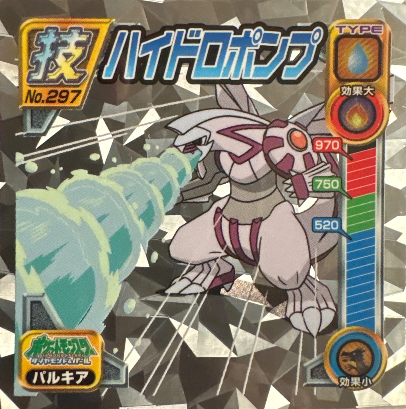 Palkia Hydro Pump sticker #297, Pokémon Ensky DP DX Waza 6 Stickers Checklist (2009), front