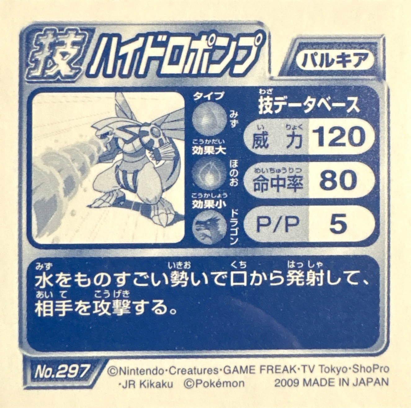 Palkia Hydro Pump sticker #297, Pokémon Ensky DP DX Waza 6 Stickers Checklist (2009), back