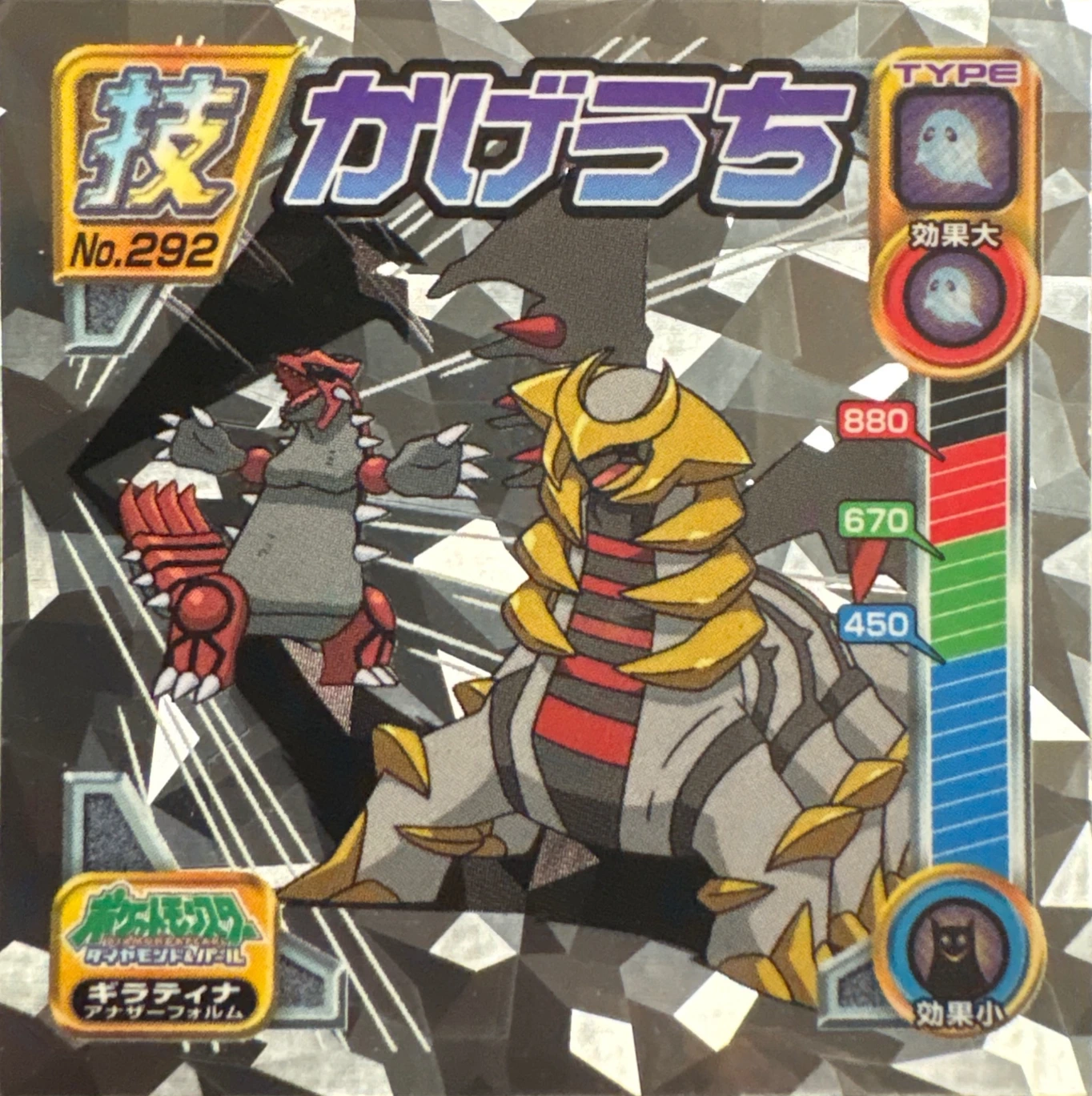 Giratina Shadow Sneak sticker #292, Pokémon Ensky DP DX Waza 6 Stickers Checklist (2009), front