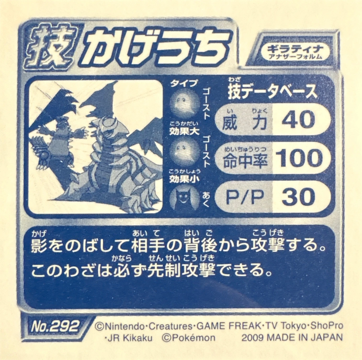 Giratina Shadow Sneak sticker #292, Pokémon Ensky DP DX Waza 6 Stickers Checklist (2009), back