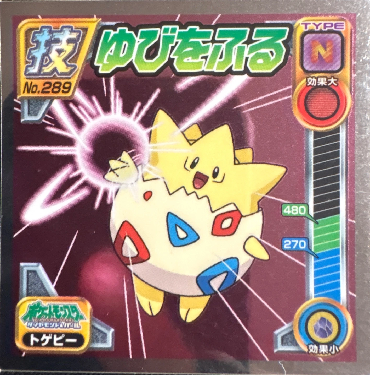 Togepi Metronome sticker #289, Pokémon Ensky DP DX Waza 6 Stickers Checklist (2009), front