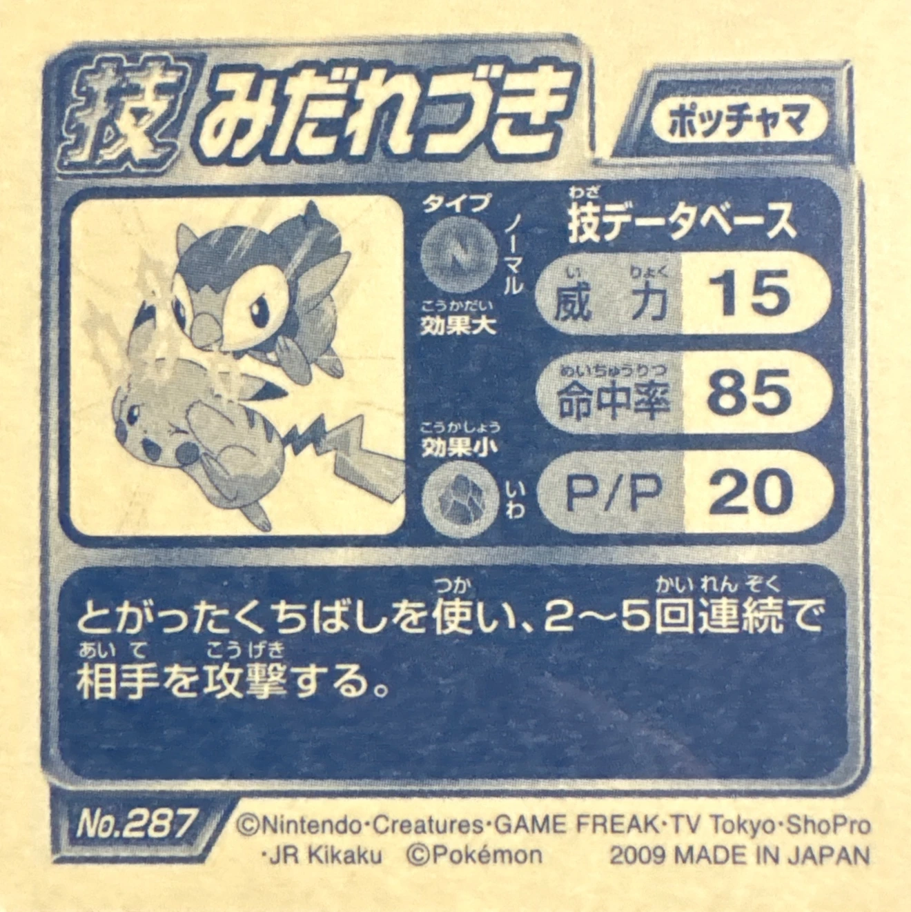 Piplup Fury Attack sticker #287, Pokémon Ensky DP DX Waza 6 Stickers Checklist (2009), back