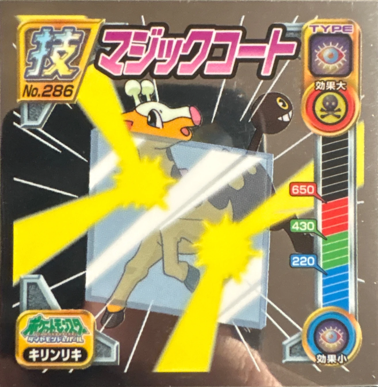 Girafarig Magic Coat sticker #286, Pokémon Ensky DP DX Waza 6 Stickers Checklist (2009), front