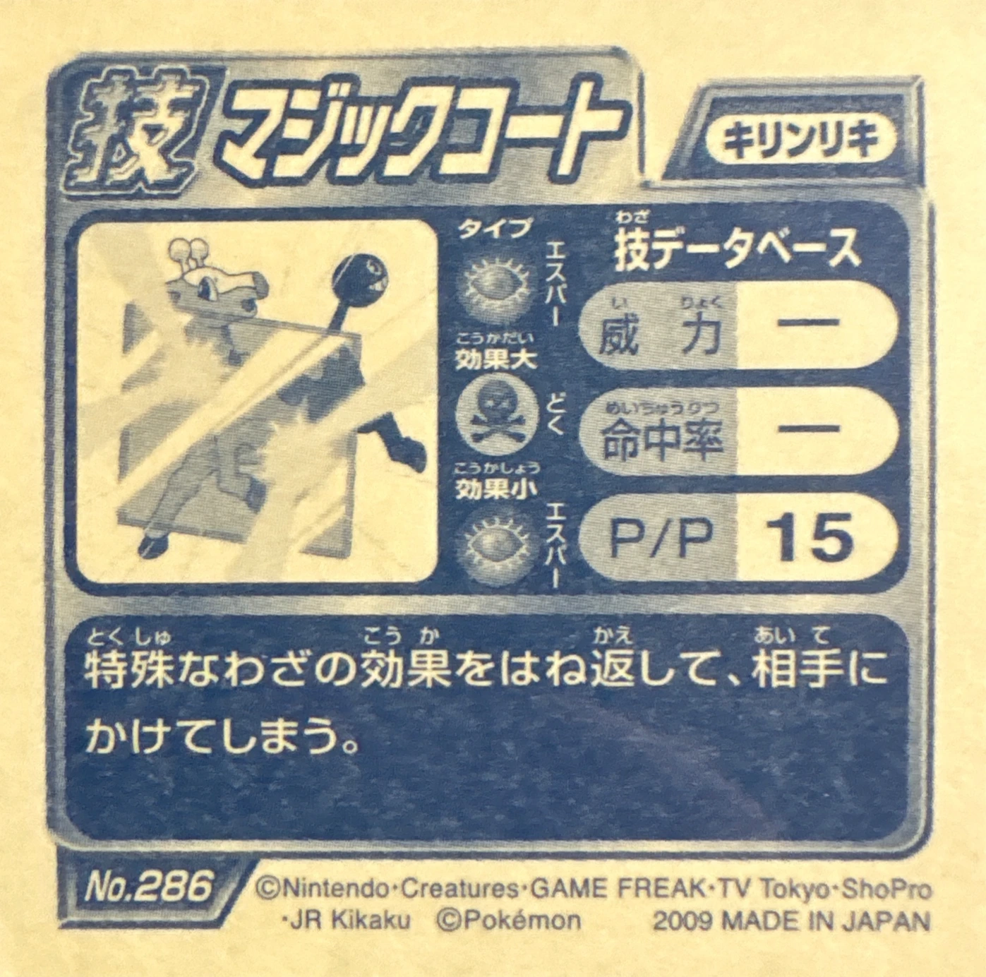 Girafarig Magic Coat sticker #286, Pokémon Ensky DP DX Waza 6 Stickers Checklist (2009), back