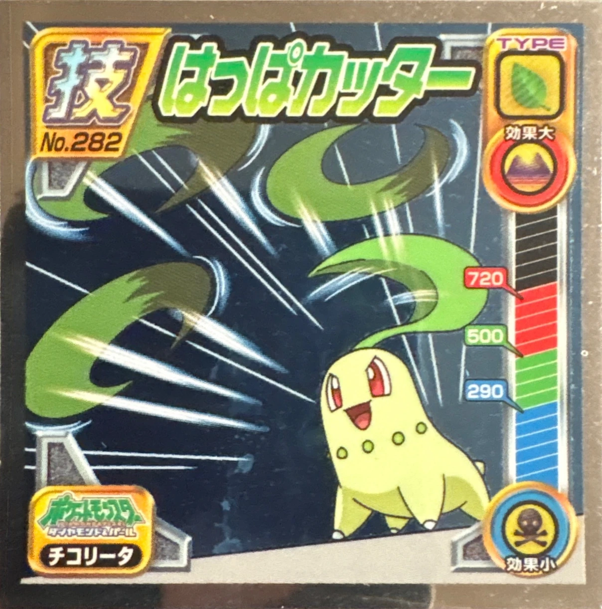 Chikorita Razor Leaf sticker #282, Pokémon Ensky DP DX Waza 6 Stickers Checklist (2009), front