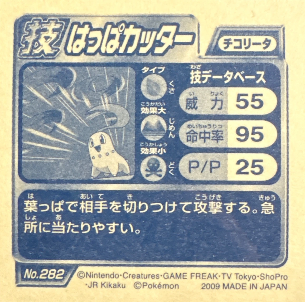 Chikorita Razor Leaf sticker #282, Pokémon Ensky DP DX Waza 6 Stickers Checklist (2009), back