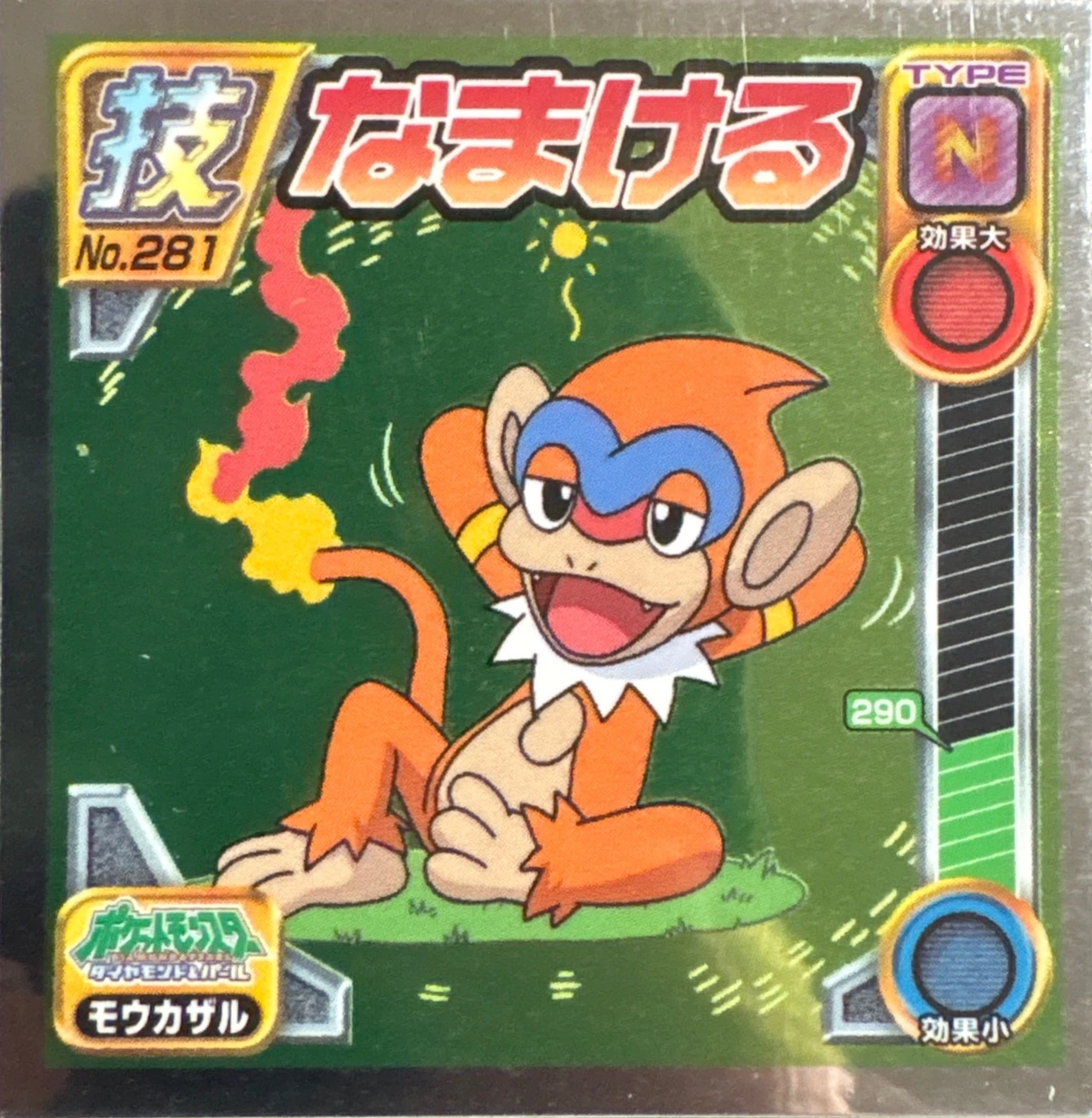 Monferno Slack Off sticker #281, Pokémon Ensky DP DX Waza 6 Stickers Checklist (2009), front