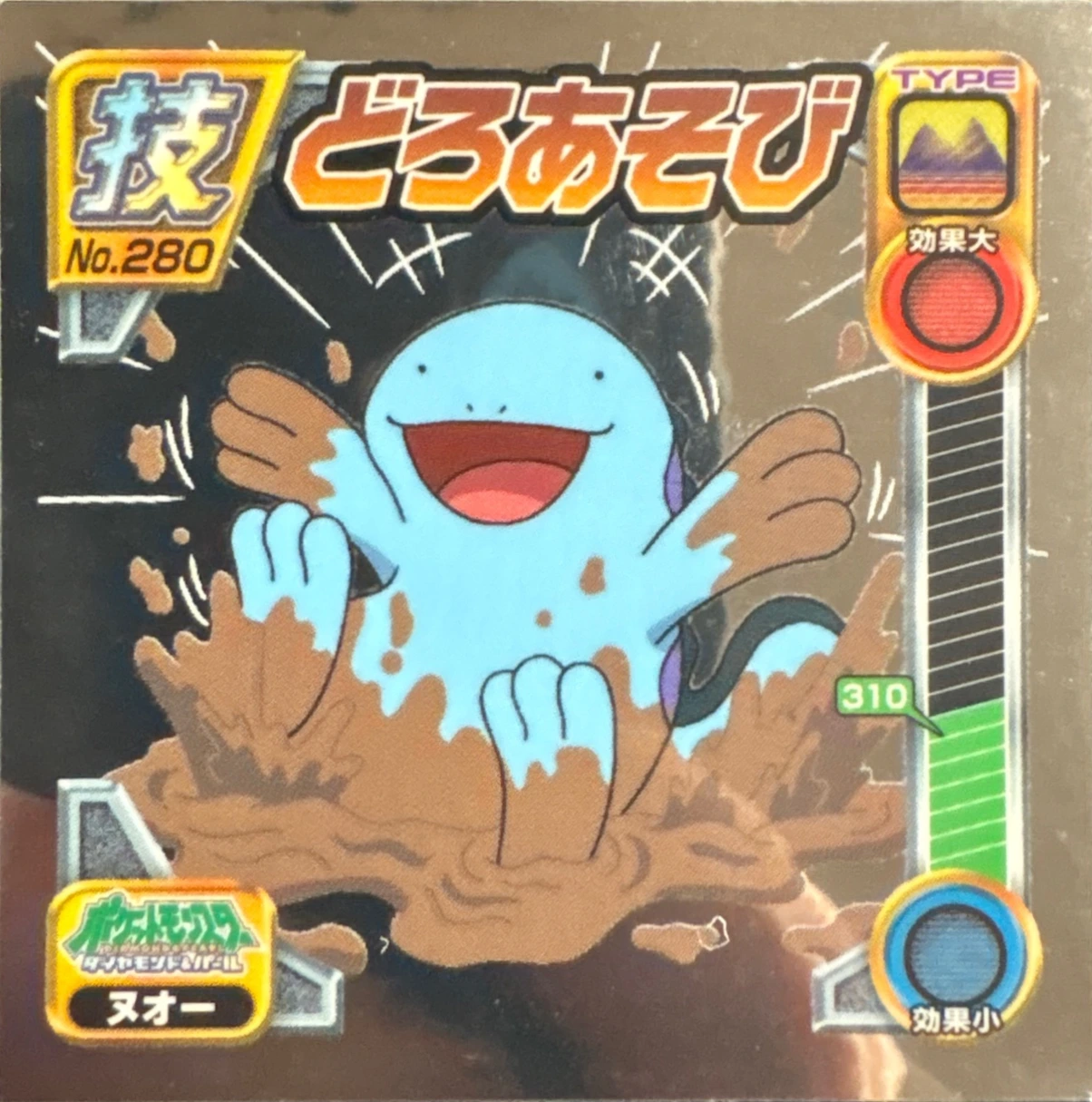 Quagsire Mud Sport sticker #280, Pokémon Ensky DP DX Waza 6 Stickers Checklist (2009), front