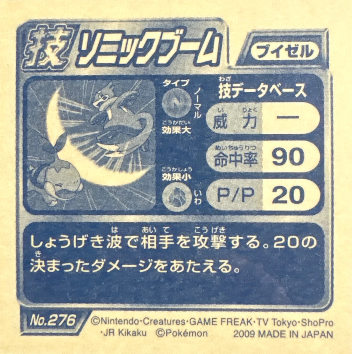 Buizel Sonic Boom sticker #276, Pokémon Ensky DP DX Waza 6 Stickers Checklist (2009), back
