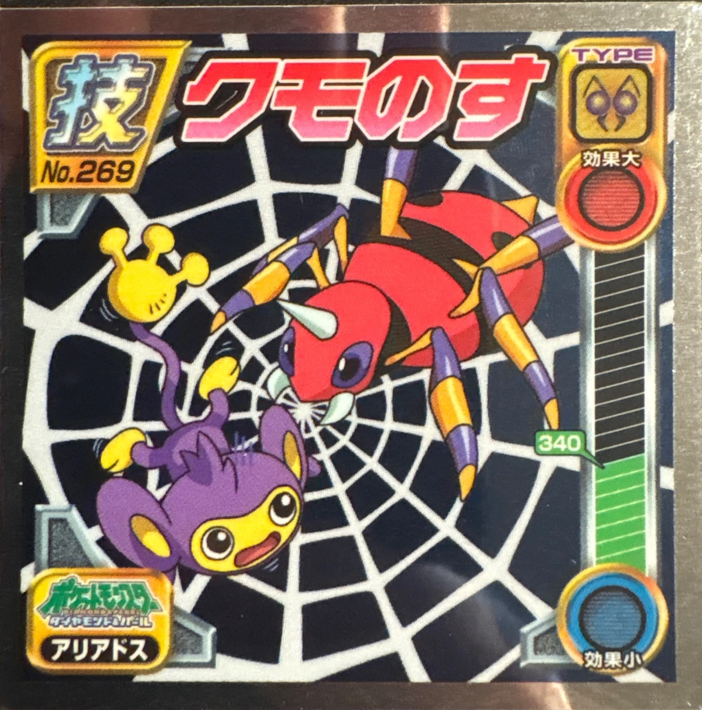 Ariados Spider Web sticker #269, Pokémon Ensky DP DX Waza 6 Stickers Checklist (2009), front