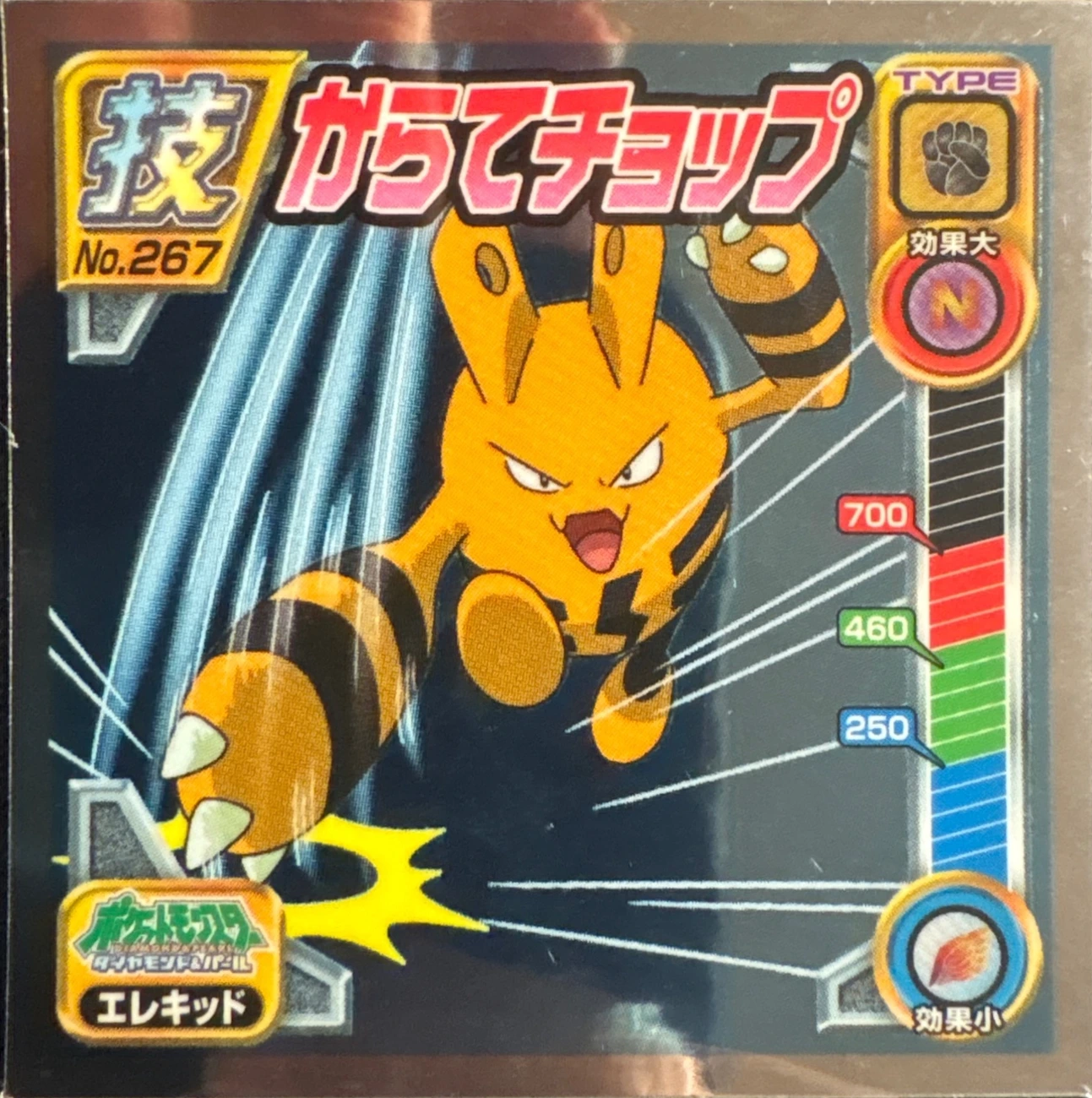 Elekid Karate Chop sticker #267, Pokémon Ensky DP DX Waza 6 Stickers Checklist (2009), front