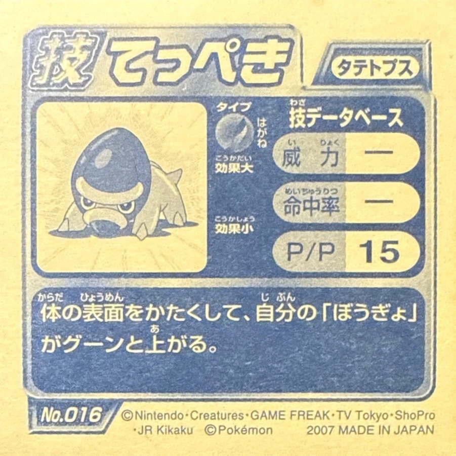 Shieldon Iron Defense sticker #016, Pokémon Ensky DP DX Waza 1 Stickers Checklist (2007), back