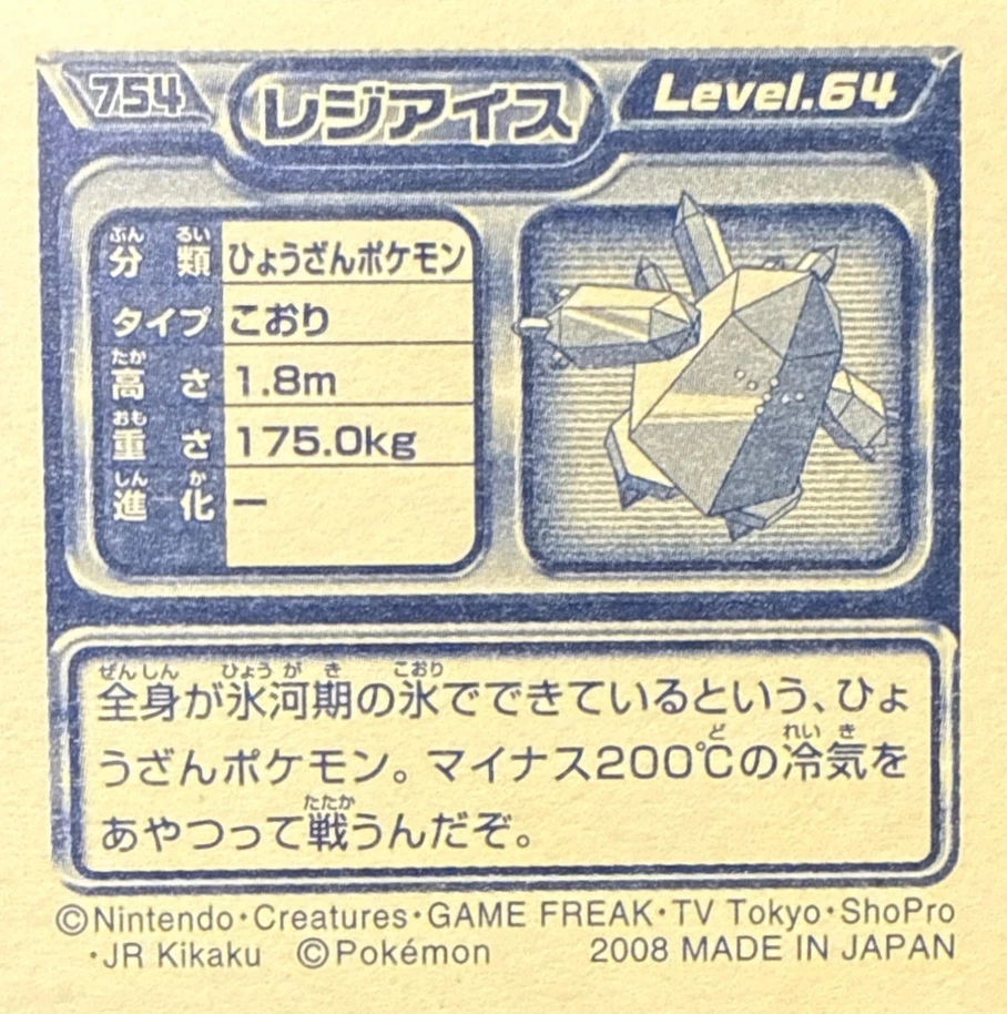 Regice sticker #754, Pokémon Ensky DP Retsuden 8 Stickers Checklist (2008), back