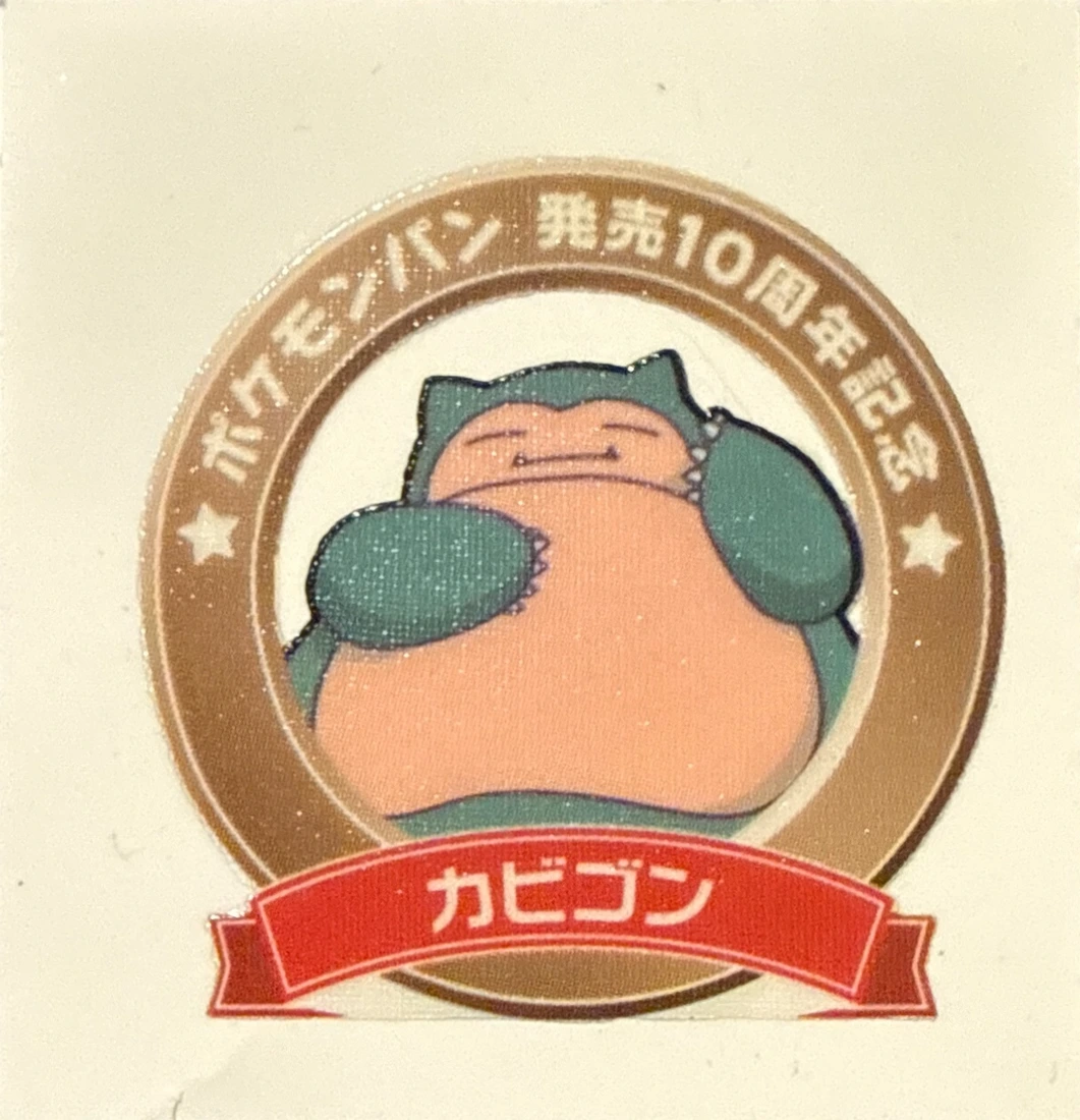 Snorlax bread sticker #1832, Daiichi Pan Pokémon Deco Chara Wave 89 Bread Stickers Checklist, front