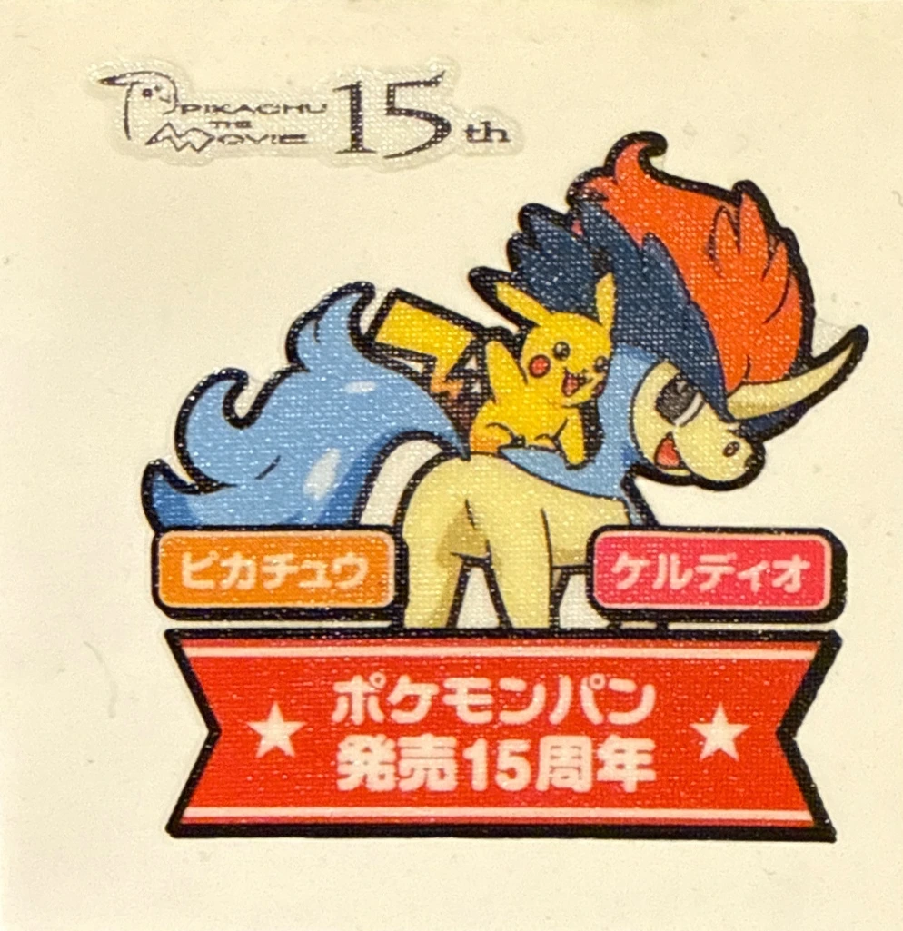 Pikachu & Keldeo bread sticker #2535, Daiichi Pan Pokémon Deco Chara Wave 125 Bread Stickers Checklist, front