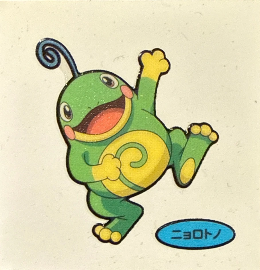 Politoed bread sticker #2152, Daiichi Pan Pokémon Deco Chara Wave 105 Bread Stickers Checklist, front