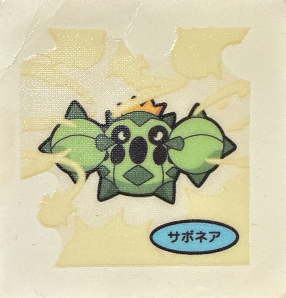 Cacnea bread sticker #1560, Daiichi Pan Pokémon Deco Chara Wave 76 Bread Stickers Checklist, front