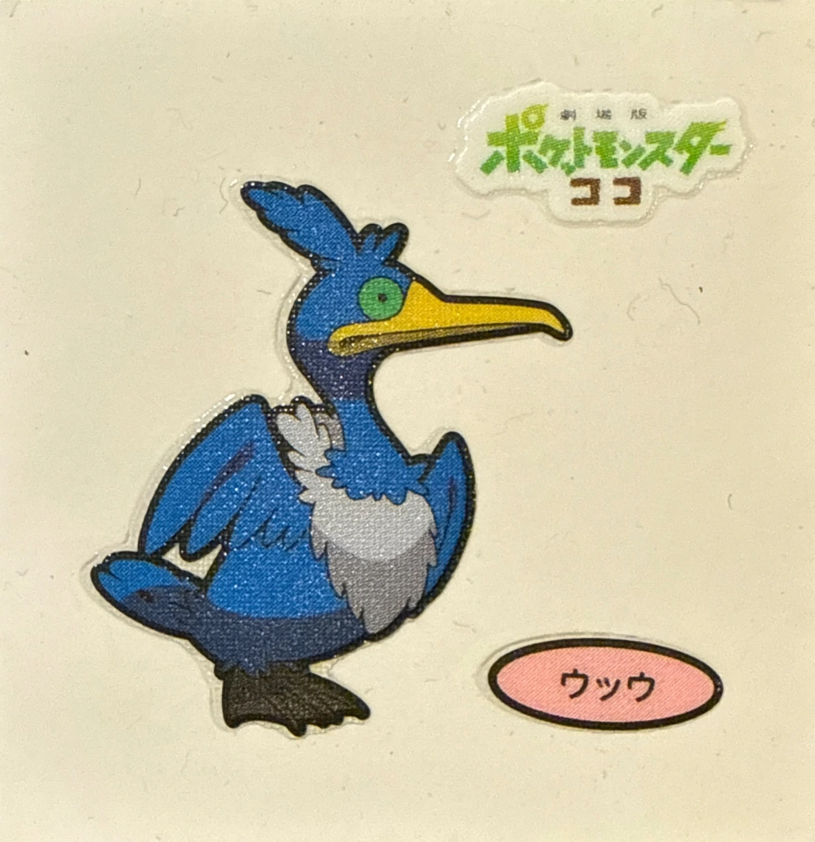 Cramorant bread sticker #3749, Daiichi Pan Pokémon Deco Chara Wave 175 Bread Stickers Checklist, front