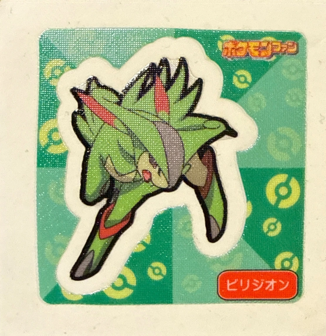 Virizion bread sticker #2632, Daiichi Pan Pokémon Deco Chara Wave 129 Bread Stickers Checklist, front
