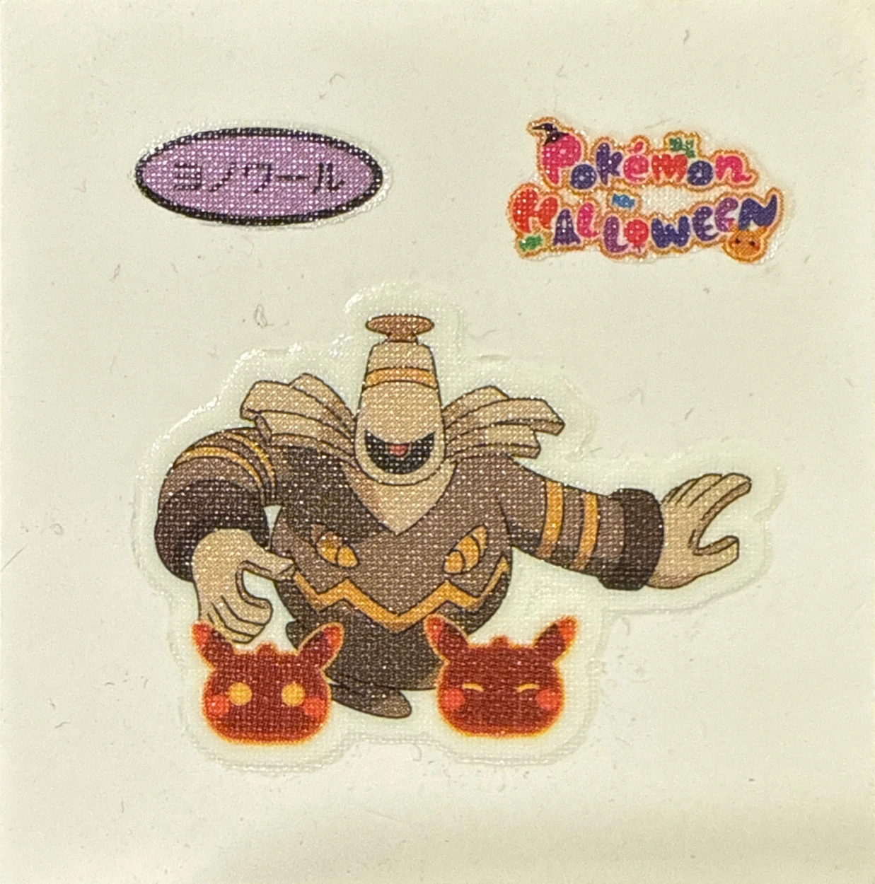 Dusknoir bread sticker #4838, Daiichi Pan Pokémon Deco Chara Wave 206 Bread Stickers Checklist, front
