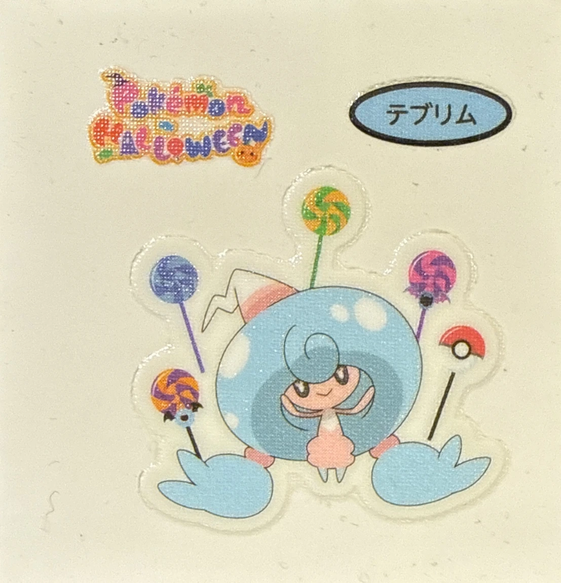 Hattrem bread sticker #4290, Daiichi Pan Pokémon Deco Chara Wave 193 Bread Stickers Checklist, front