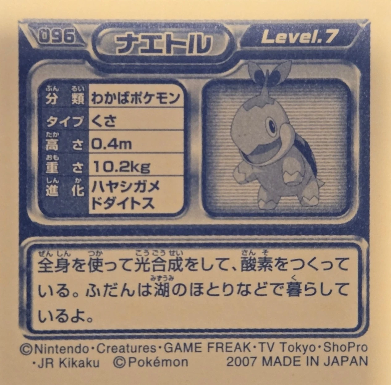 Turtwig sticker #096, Pokémon Ensky DP Retsuden 2 Stickers Checklist (2007), Non-holo, back