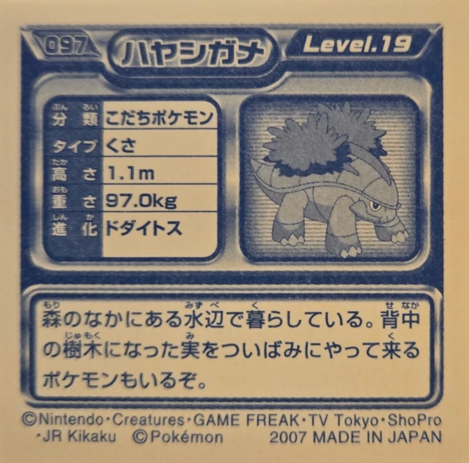 Grotle sticker #097, Pokémon Ensky DP Retsuden 2 Stickers Checklist (2007), Non-holo, back