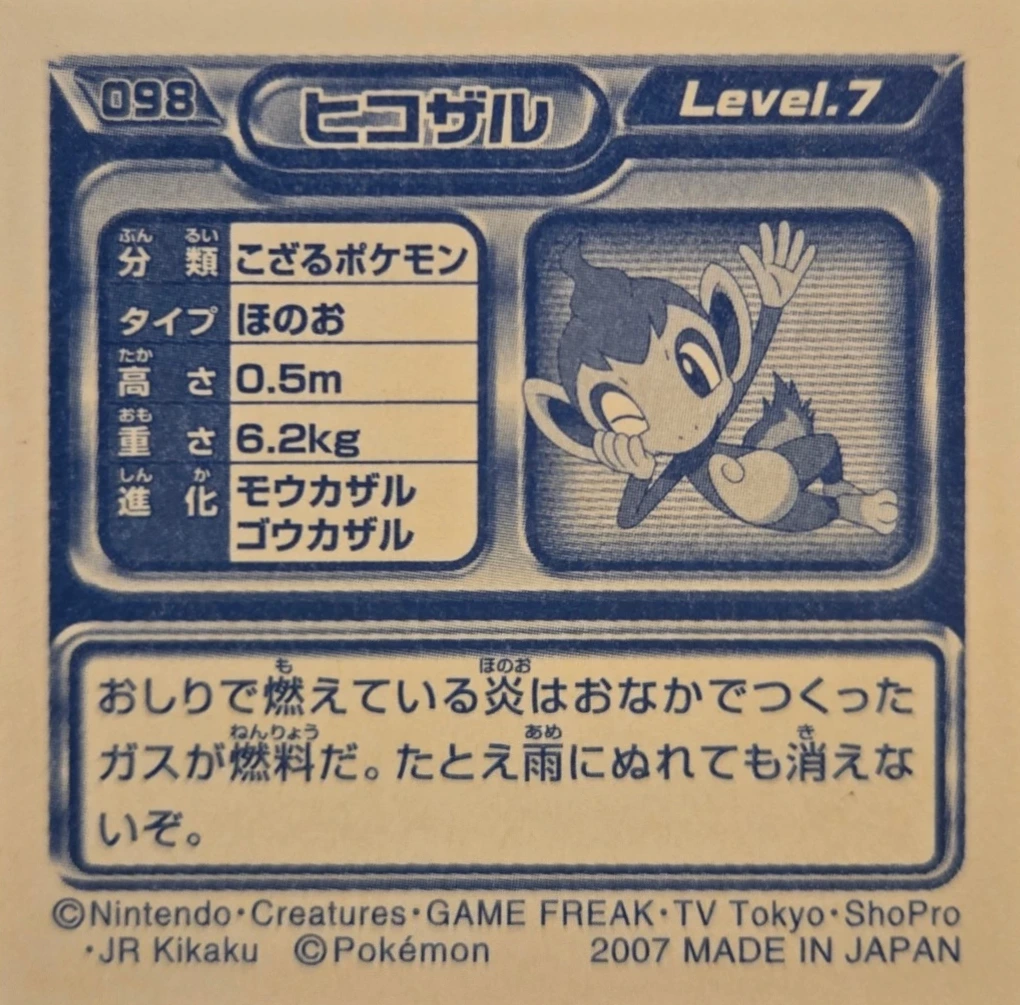 Chimchar sticker #098, Pokémon Ensky DP Retsuden 2 Stickers Checklist (2007), Non-holo, back