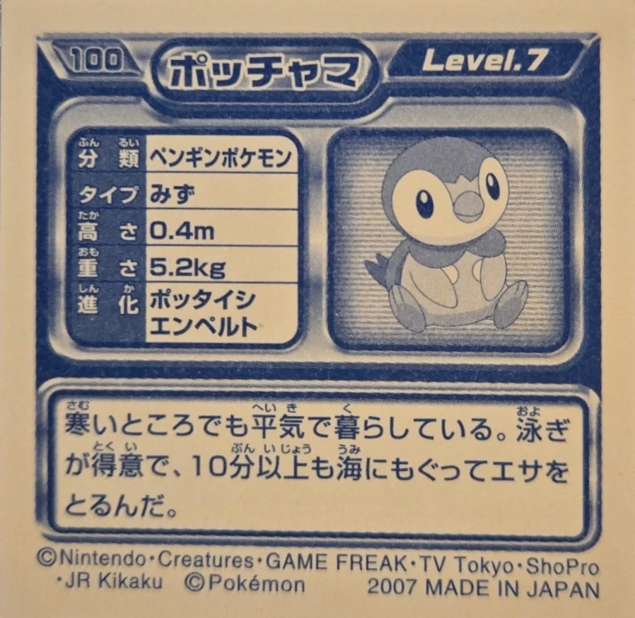 Piplup sticker #100, Pokémon Ensky DP Retsuden 2 Stickers Checklist (2007), Non-holo, back