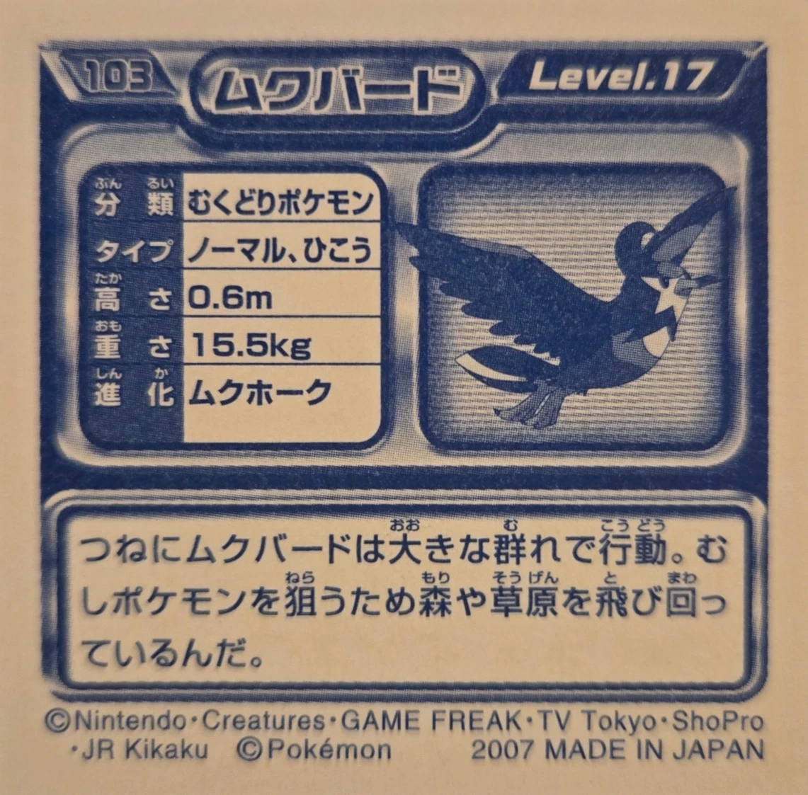 Staravia sticker #103, Pokémon Ensky DP Retsuden 2 Stickers Checklist (2007), Non-holo, back