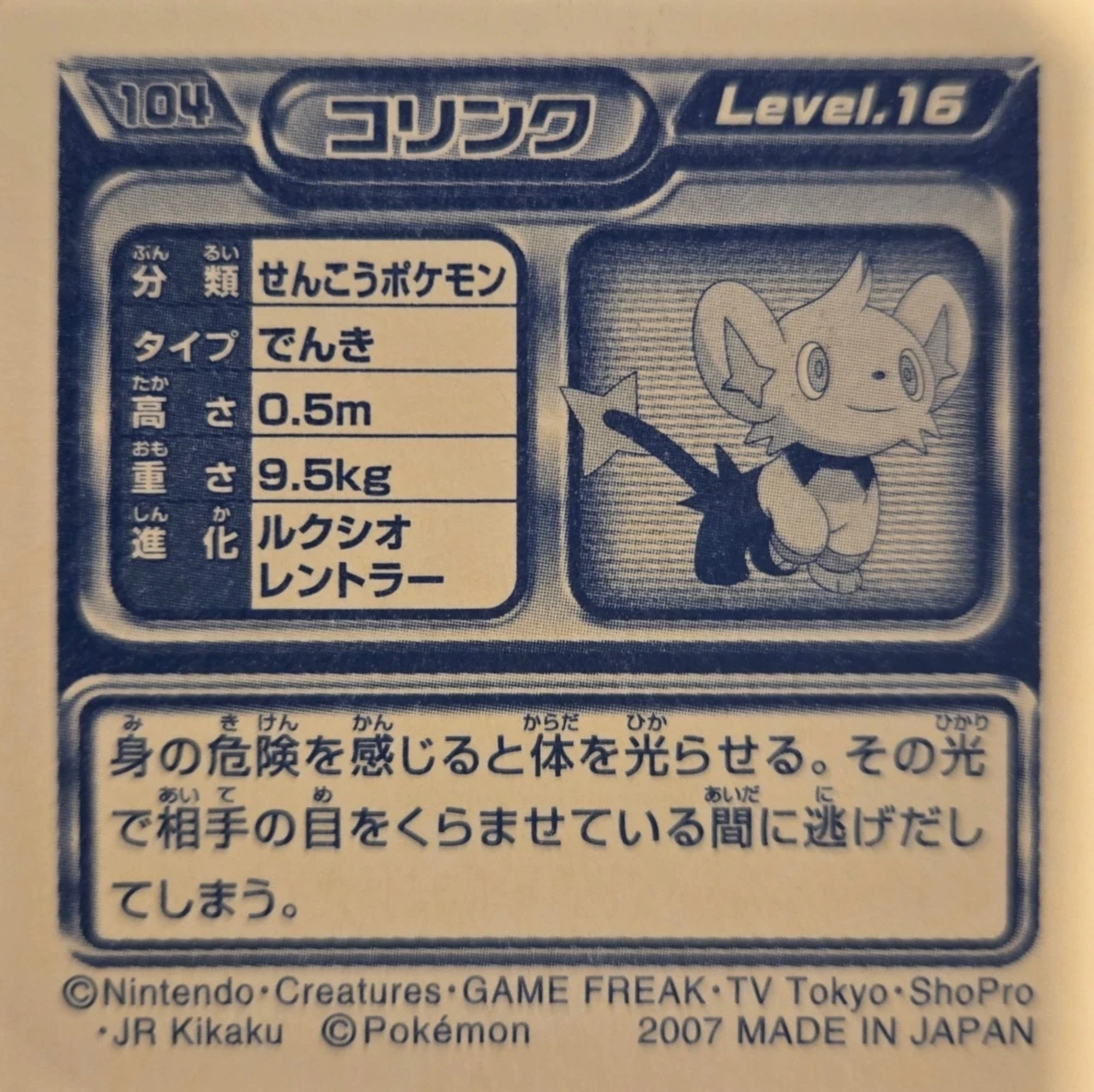 Shinx sticker #104, Pokémon Ensky DP Retsuden 2 Stickers Checklist (2007), Non-holo, back