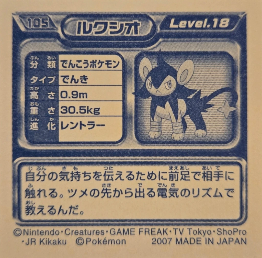 Luxio sticker #105, Pokémon Ensky DP Retsuden 2 Stickers Checklist (2007), Non-holo, back