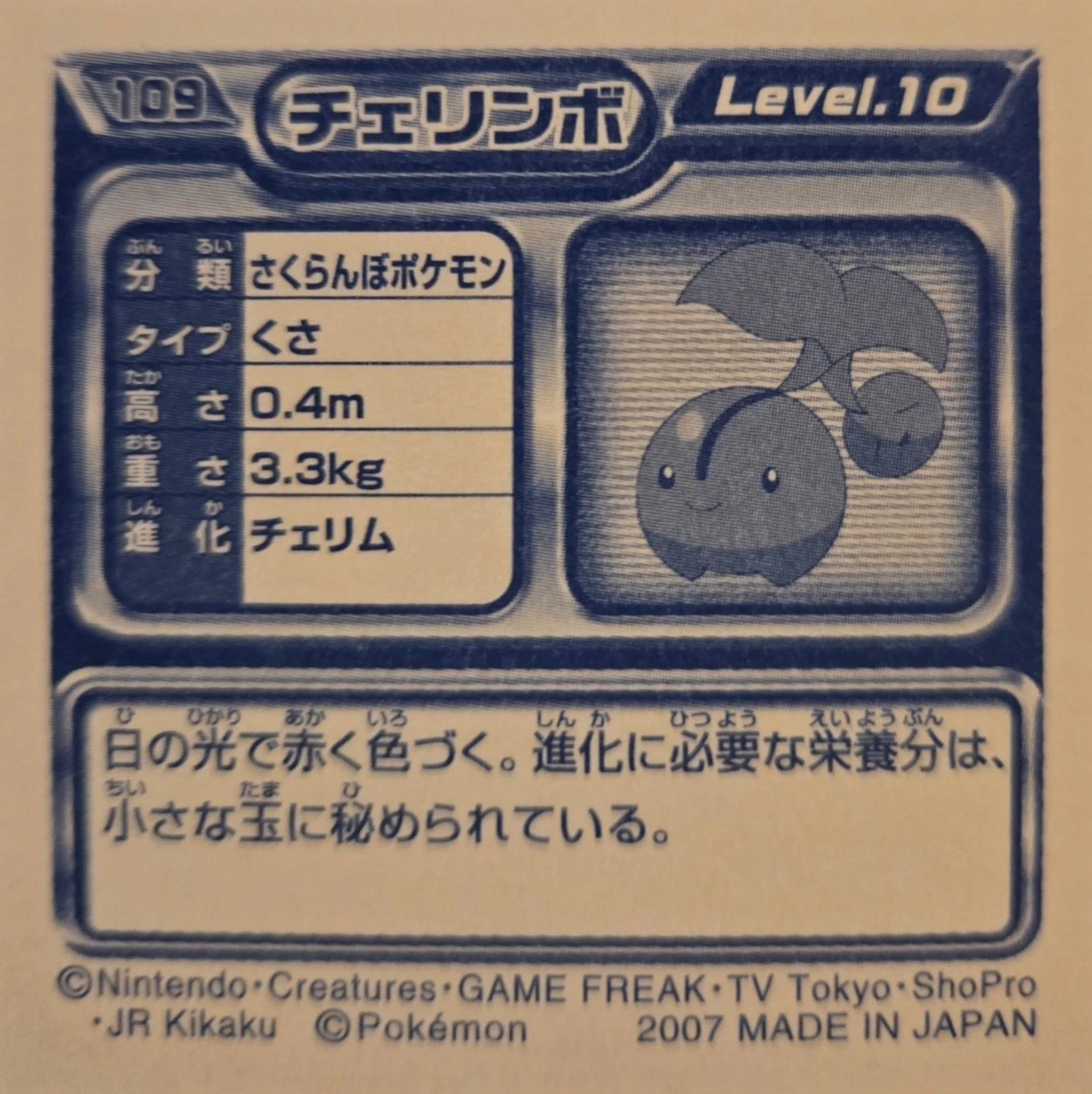 Cherubi sticker #109, Pokémon Ensky DP Retsuden 2 Stickers Checklist (2007), Non-holo, back