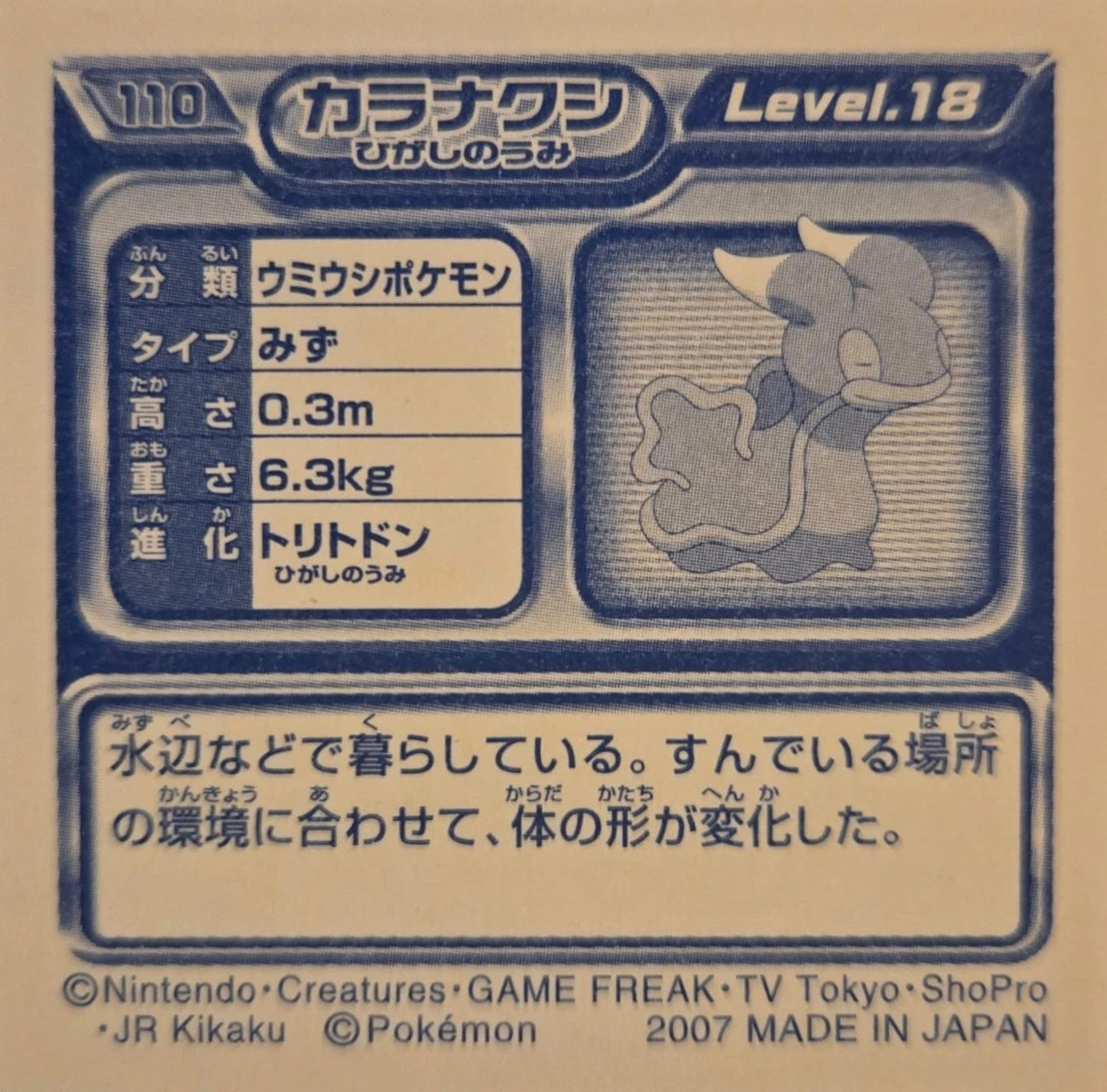 Shellos (East Sea) sticker #110, Pokémon Ensky DP Retsuden 2 Stickers Checklist (2007), Non-holo, back