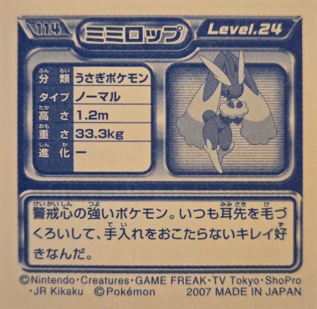 Lopunny sticker #114, Pokémon Ensky DP Retsuden 2 Stickers Checklist (2007), Non-holo, back