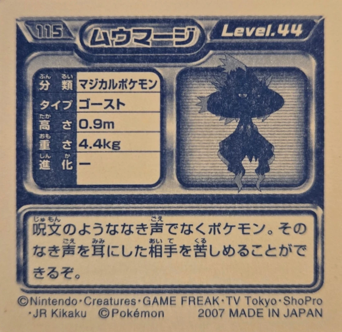 Mismagius sticker #115, Pokémon Ensky DP Retsuden 2 Stickers Checklist (2007), Non-holo, back
