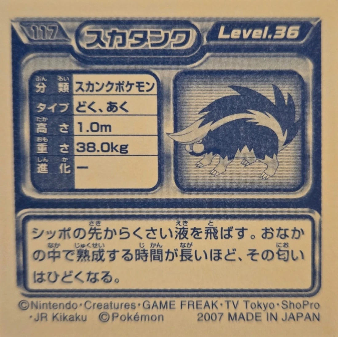 Skuntank sticker #117, Pokémon Ensky DP Retsuden 2 Stickers Checklist (2007), Non-holo, back