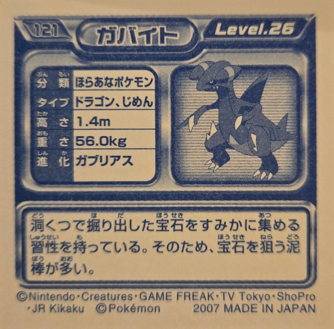 Gabite sticker #121, Pokémon Ensky DP Retsuden 2 Stickers Checklist (2007), Non-holo, back