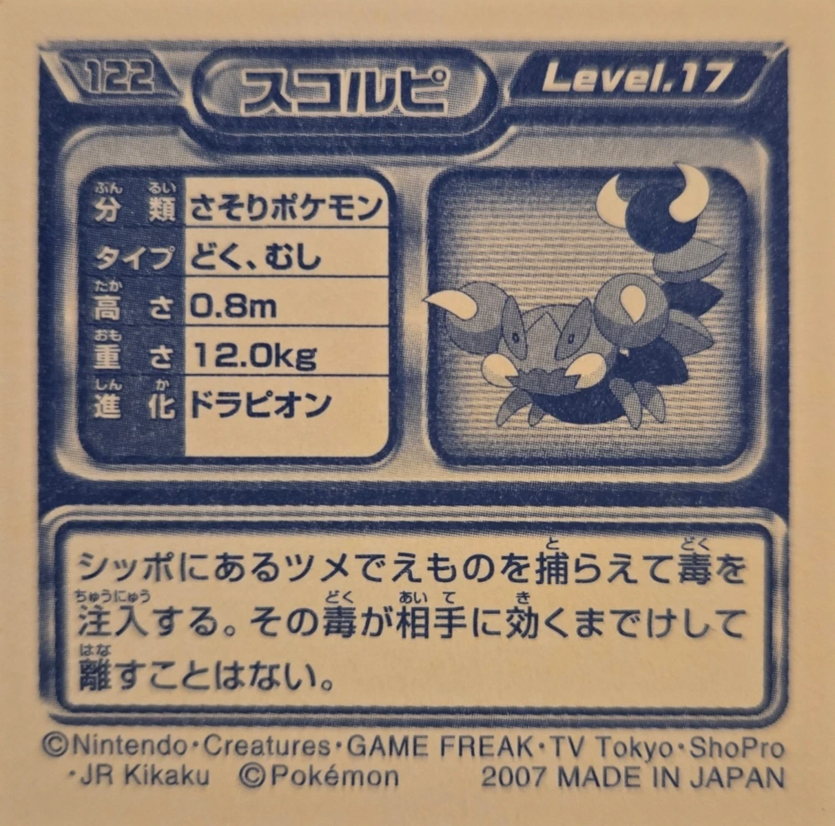 Skorupi sticker #122, Pokémon Ensky DP Retsuden 2 Stickers Checklist (2007), Non-holo, back