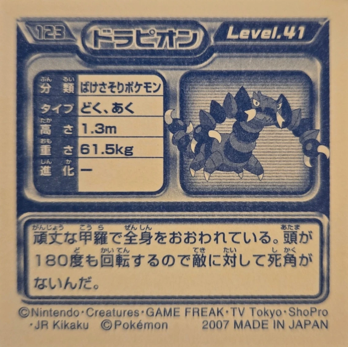 Drapion sticker #123, Pokémon Ensky DP Retsuden 2 Stickers Checklist (2007), Non-holo, back