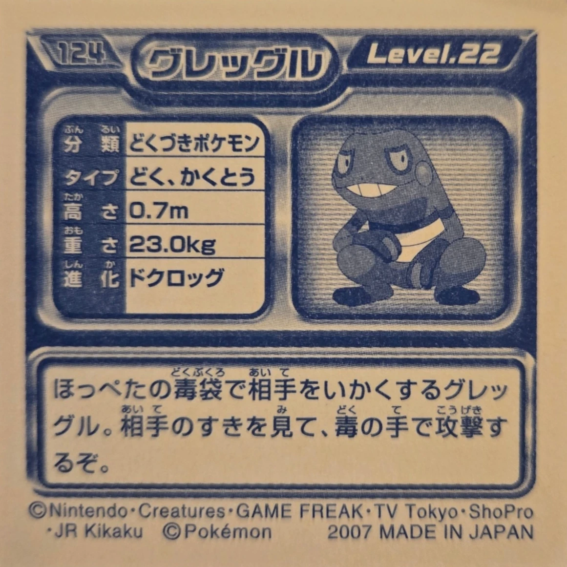 Croagunk sticker #124, Pokémon Ensky DP Retsuden 2 Stickers Checklist (2007), Non-holo, back