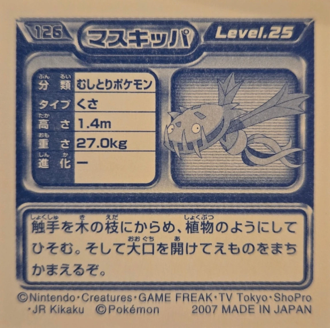 Carnivine sticker #126, Pokémon Ensky DP Retsuden 2 Stickers Checklist (2007), Non-holo, back