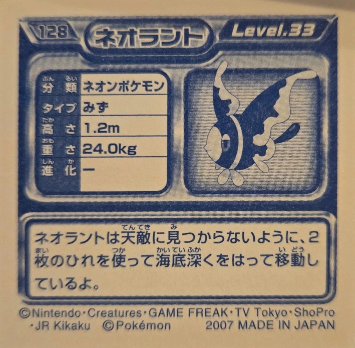 Lumineon sticker #128, Pokémon Ensky DP Retsuden 2 Stickers Checklist (2007), Non-holo, back