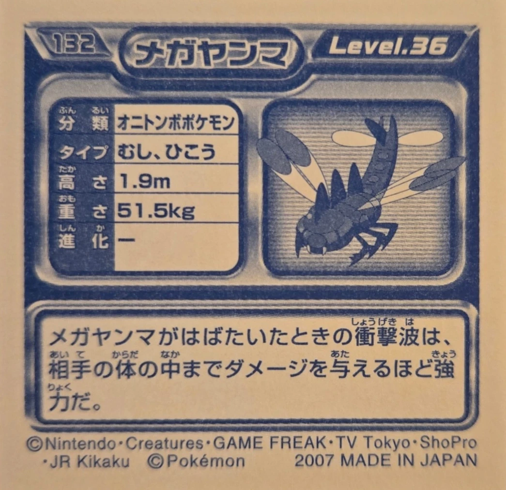 Yanmega sticker #132, Pokémon Ensky DP Retsuden 2 Stickers Checklist (2007), Non-holo, back