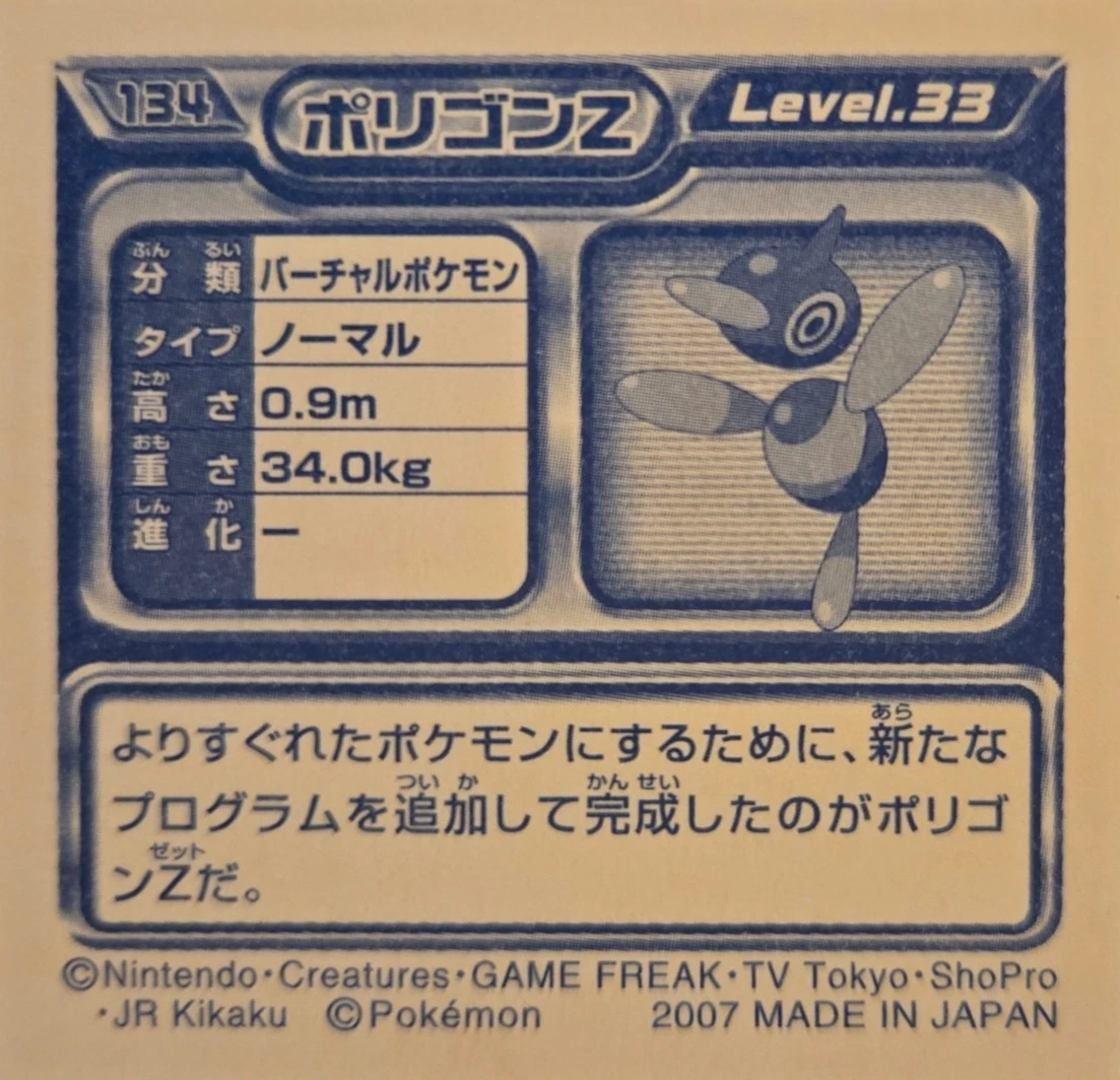 Porygon-Z sticker #134, Pokémon Ensky DP Retsuden 2 Stickers Checklist (2007), Non-holo, back