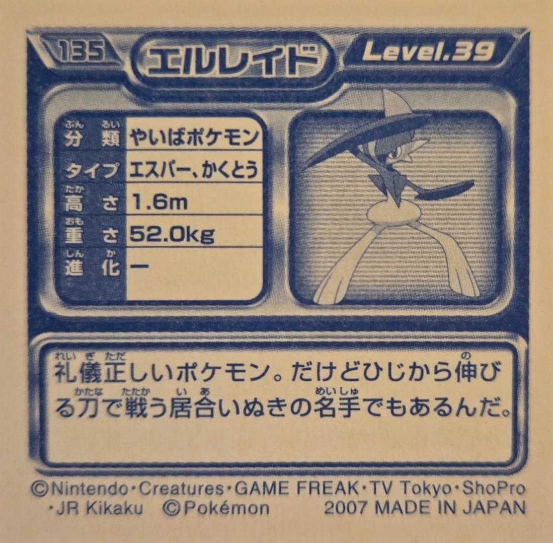 Gallade sticker #135, Pokémon Ensky DP Retsuden 2 Stickers Checklist (2007), Non-holo, back