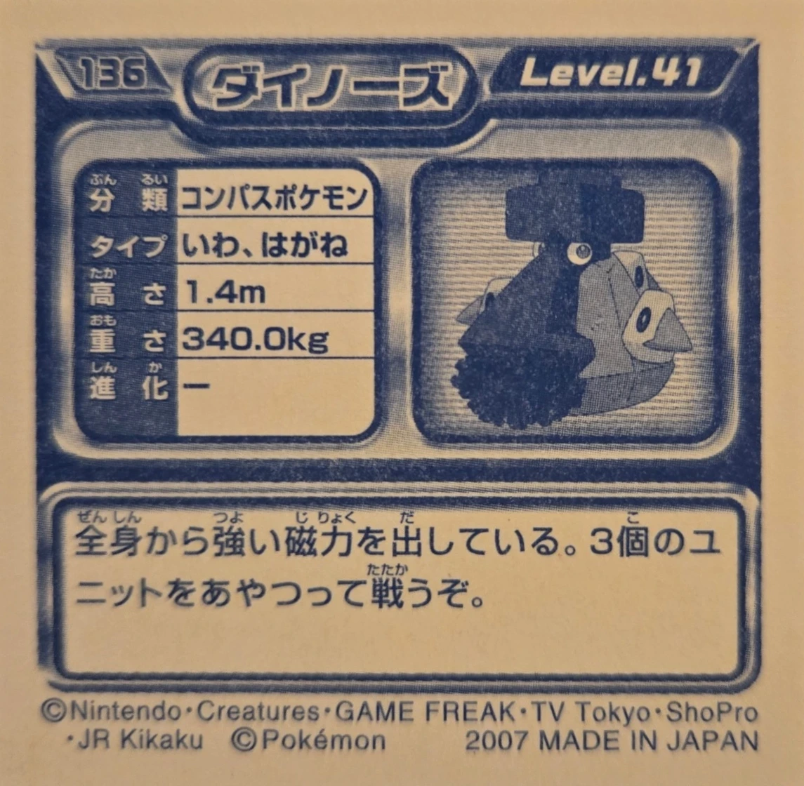 Probopass sticker #136, Pokémon Ensky DP Retsuden 2 Stickers Checklist (2007), Non-holo, back